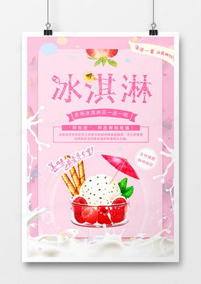 精品冰淇淋廣告設計大全 創(chuàng)意模板下載與靈感指南